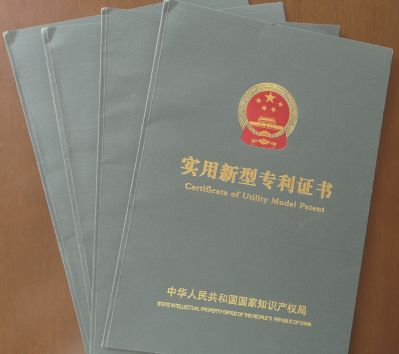 實用新型專利
